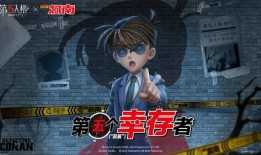 第五人格最新爆料柯南,柯南神秘现身，推理游戏再掀高潮！