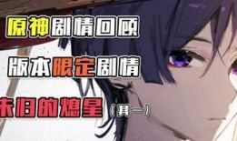 原神大散兵最新爆料,神秘力量觉醒，命运之轮即将转动