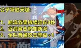 公子天赋爆料最新