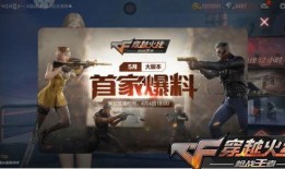 cf五月最新版本爆料