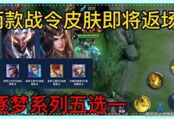 王者下一战令皮肤爆料最新,下一战令皮肤惊艳亮相，神秘英雄即将登场！