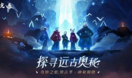 光遇破晓记最新爆料,揭秘新版本神秘爆料，探索未知领域