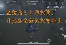第五人格最新排期爆料图,全新角色与玩法即将上线！