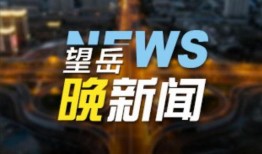泰安今日头条最新爆料,揭秘今日头条独家热闻背后的真相