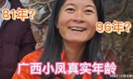 广西小凤爆料最新消息视频